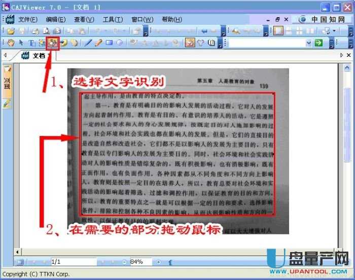 怎么用AJViewer识别图片文字提取为txt文本-电