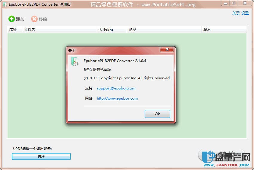 EPUB转PDF转换器EPUB2PDF Converter 2.1