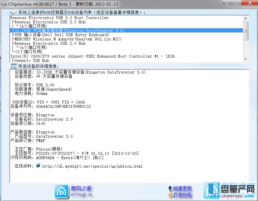 金士顿DT100 G3 PS2251-07海力士量产成功教程