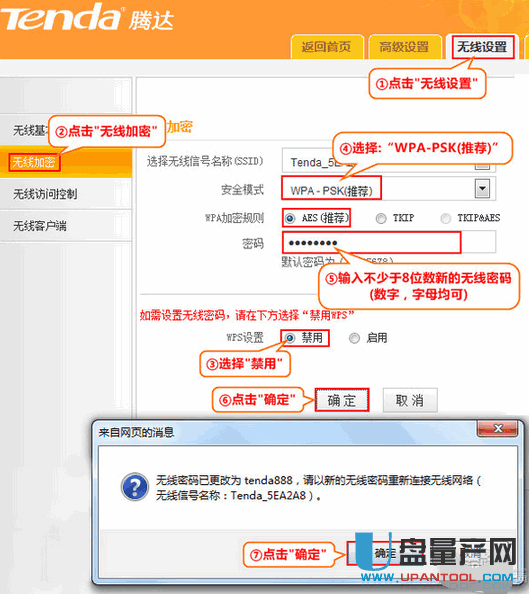 Tenda腾达无线路由器设置指南