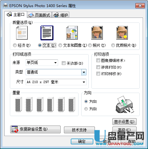 爱普生1400中文驱动win7 win10版下载-爱普生打印机驱动-u盘量产网