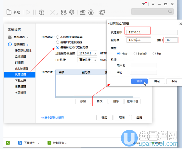 迅雷任务出错解决办法