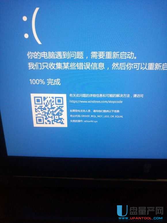 win10藍屏顯示iastorav.sys錯誤解決教程-win10電腦知識-u盤量產網