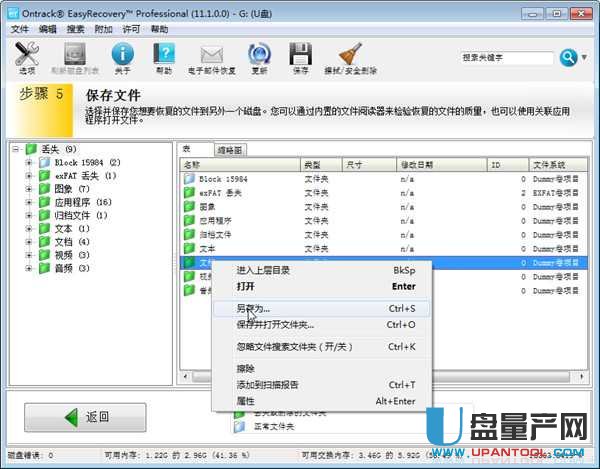 U盘格式化后数据恢复免费方法教程